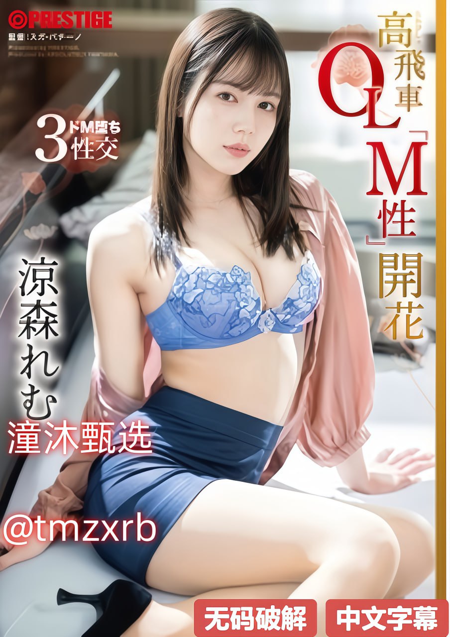 美女脱了奶罩看到大乳メイリン モデルコレクション メ...高清在线观看